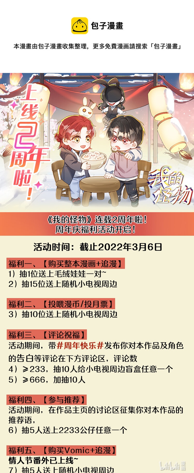 贺图 连载2周年啦0
