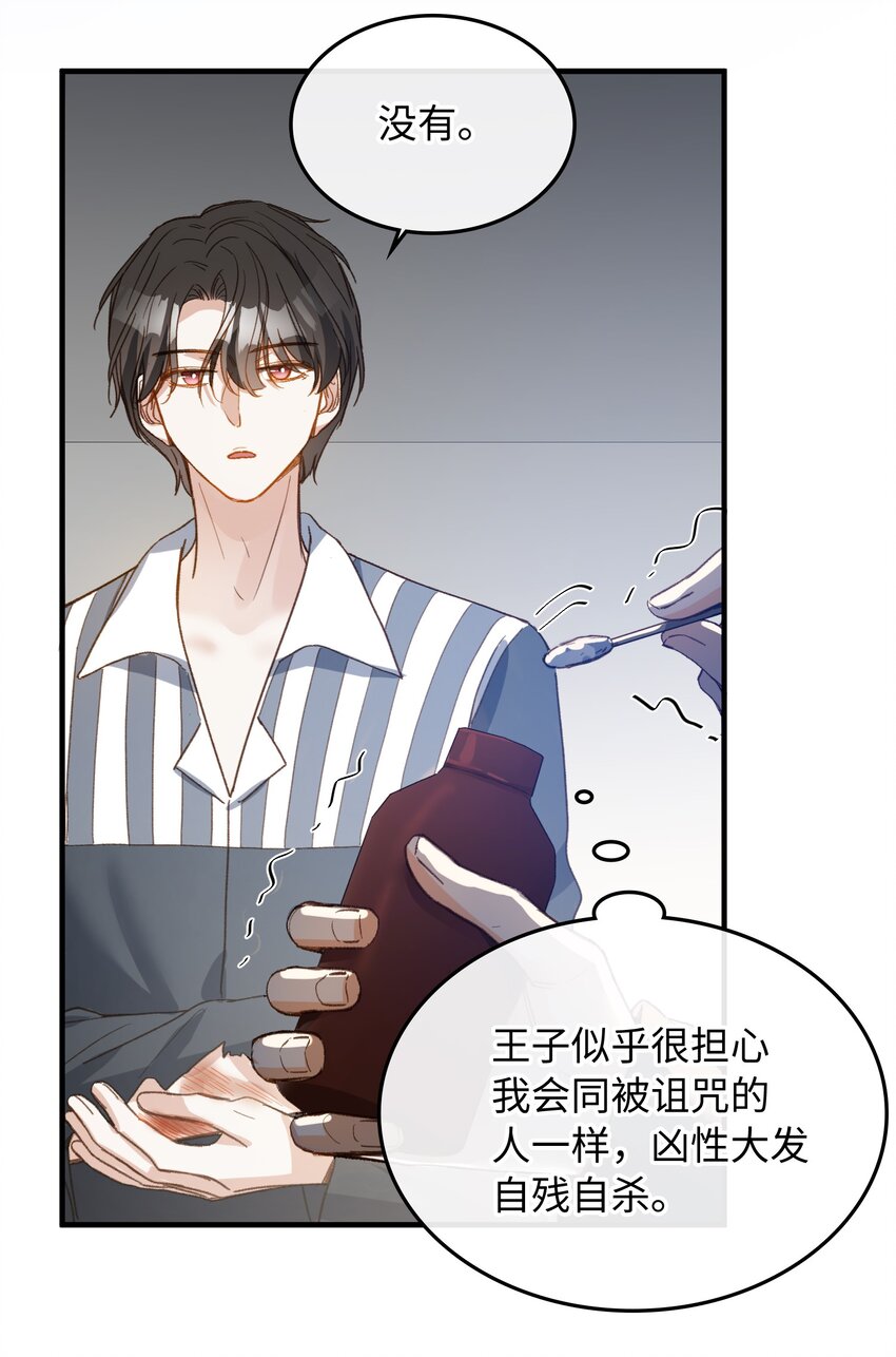 119 你把我当成谁?34