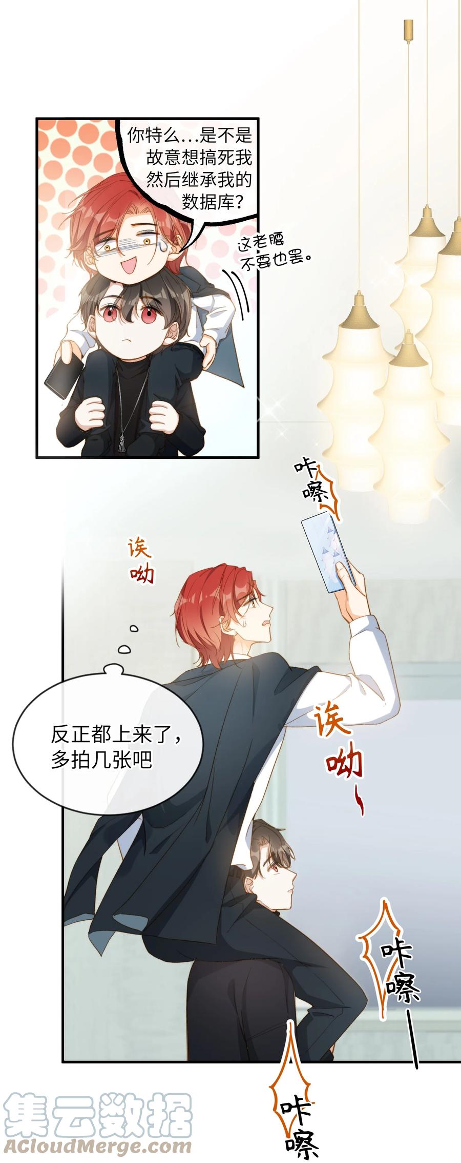 特典番外 拍♂照14
