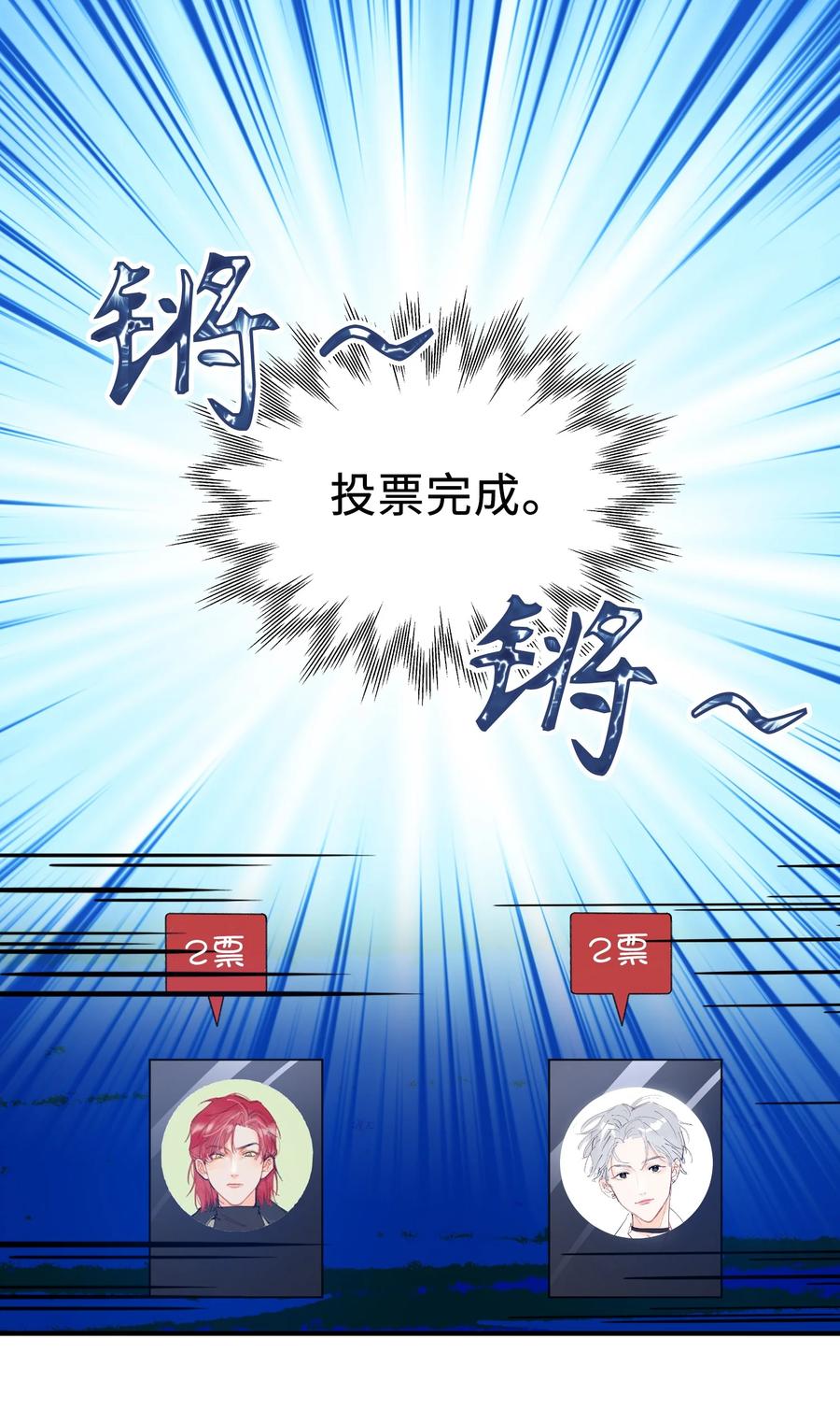 082 平票会全员处刑的哦~1