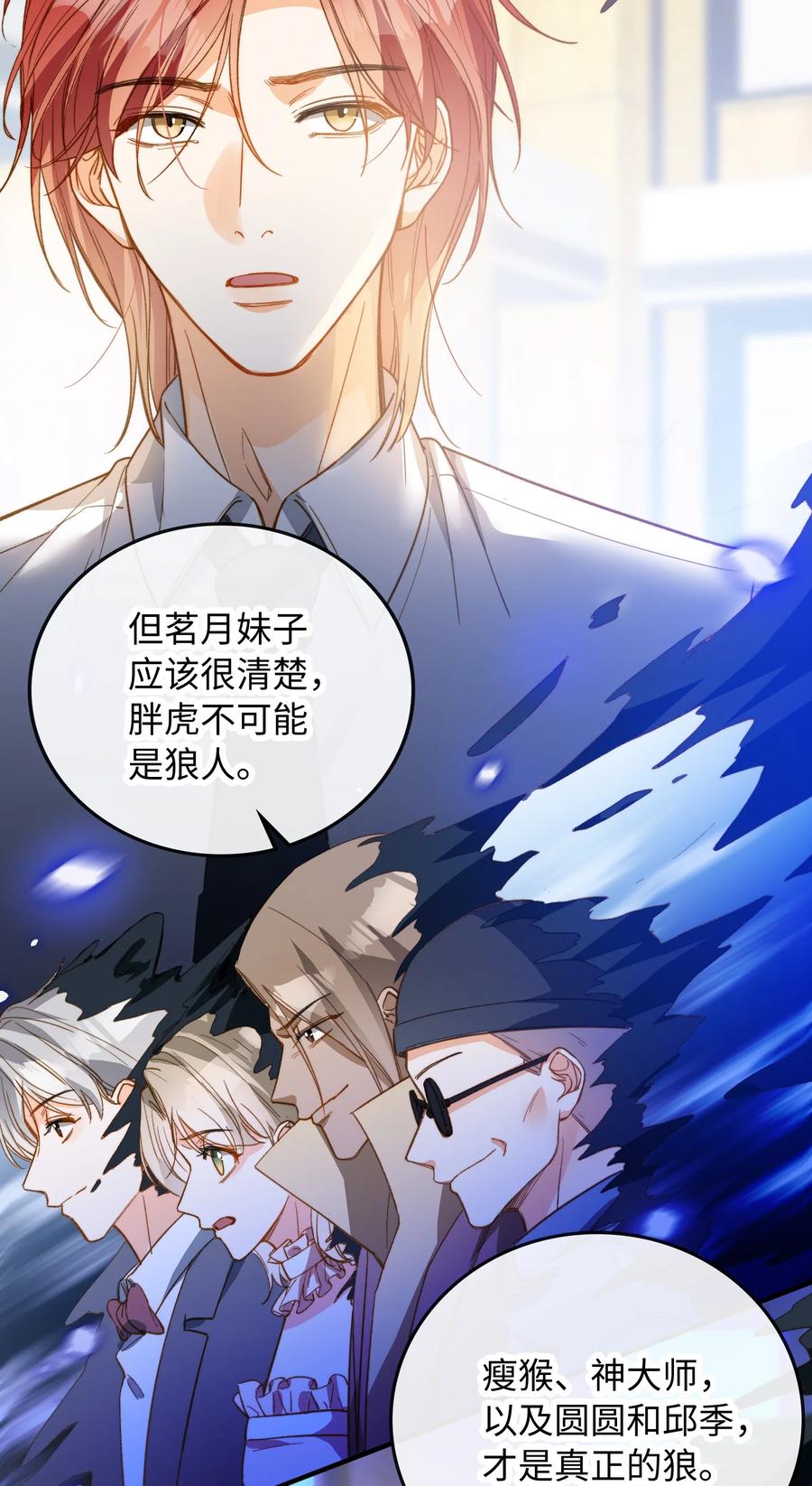 078 真正的狼人17