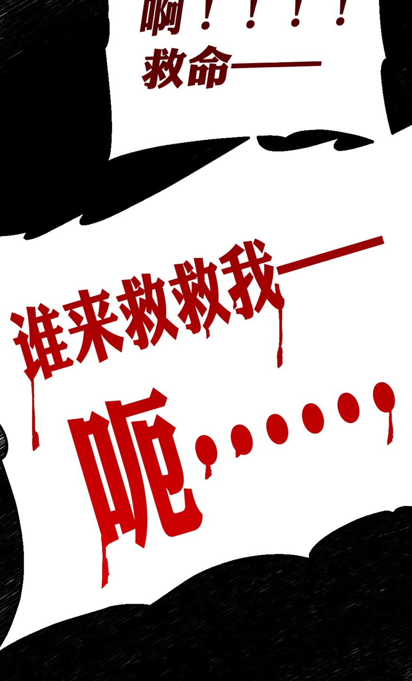 004 深渊：慌张。25