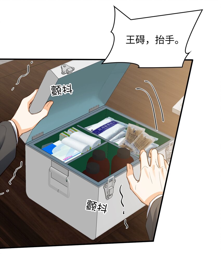119 你把我当成谁?29