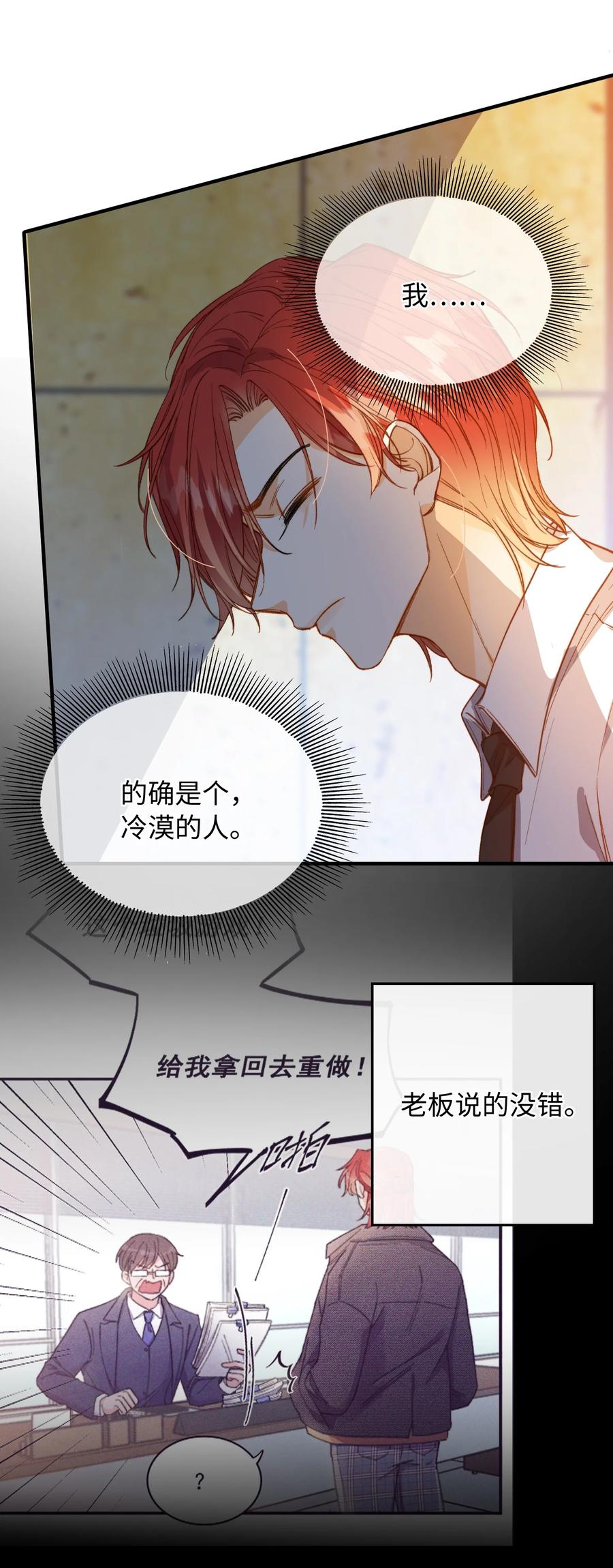 077 您真是冷漠呢~13