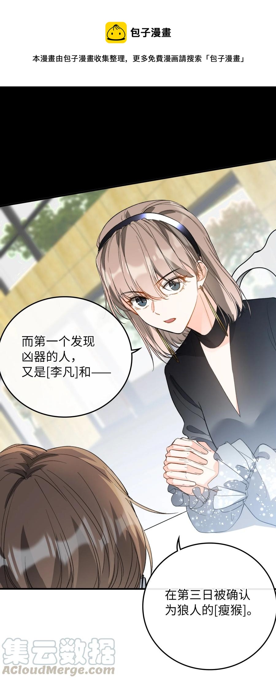 072 到底谁是狼人？！8