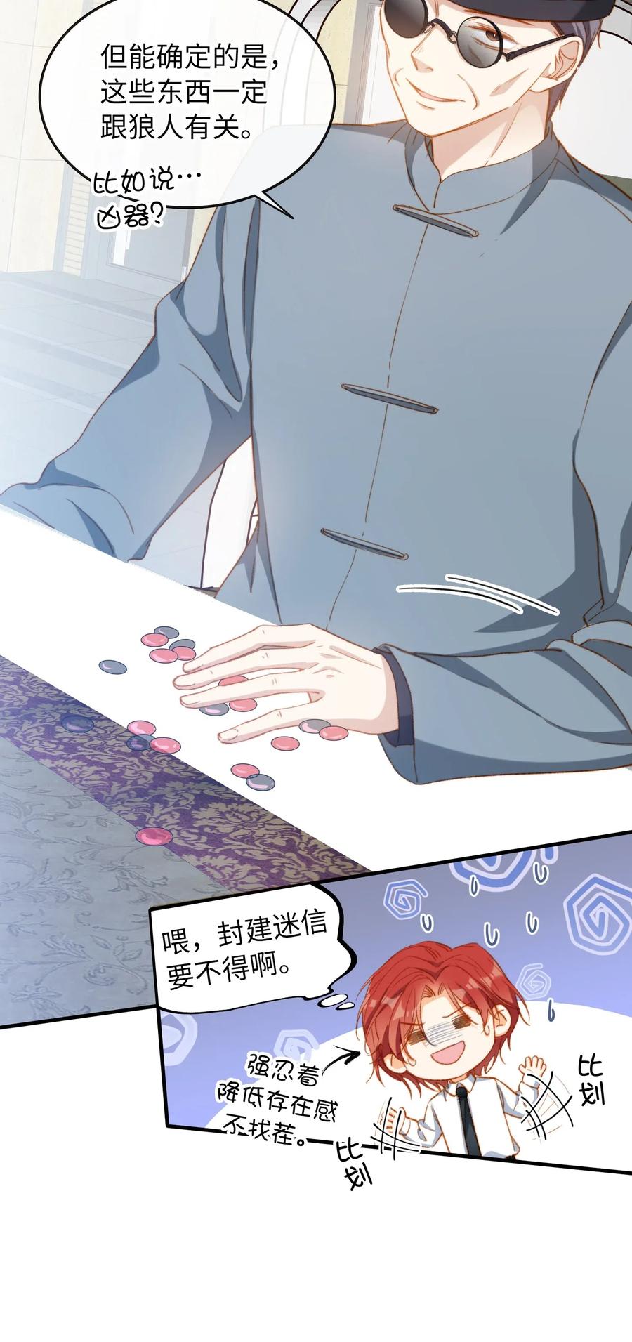 059 神神叨叨13
