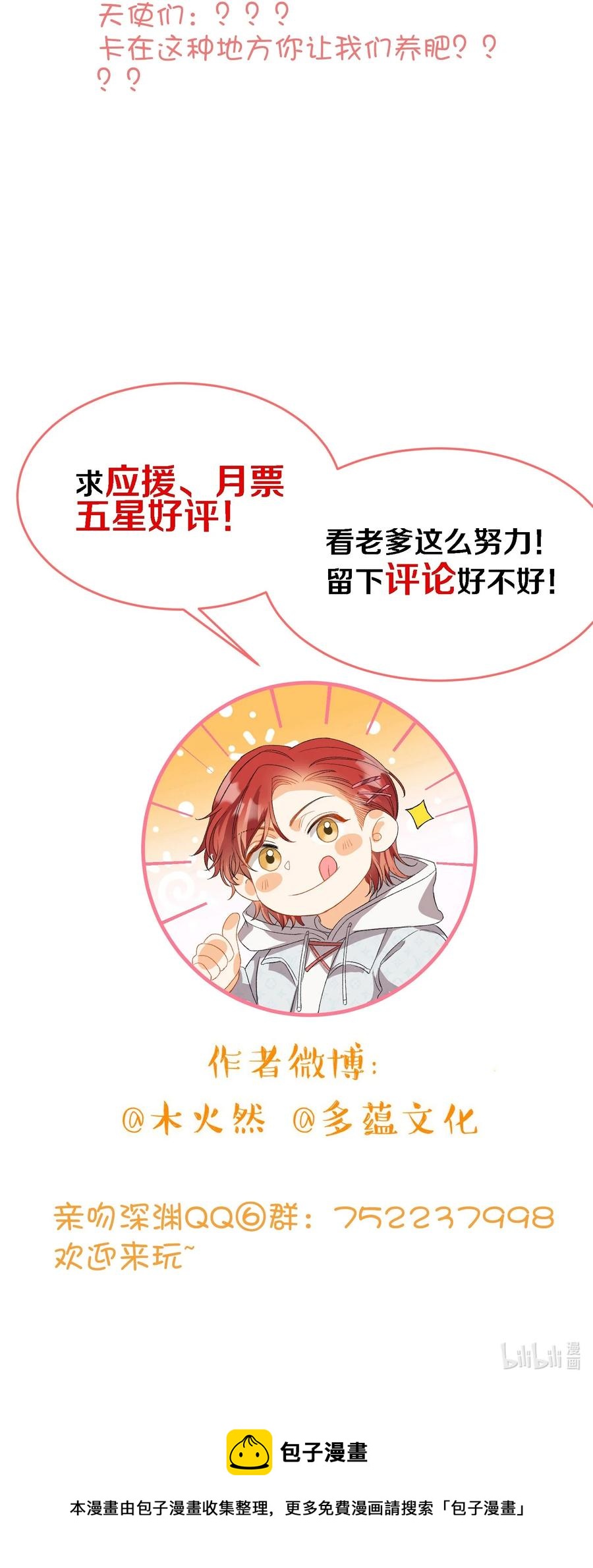 082 平票会全员处刑的哦~35