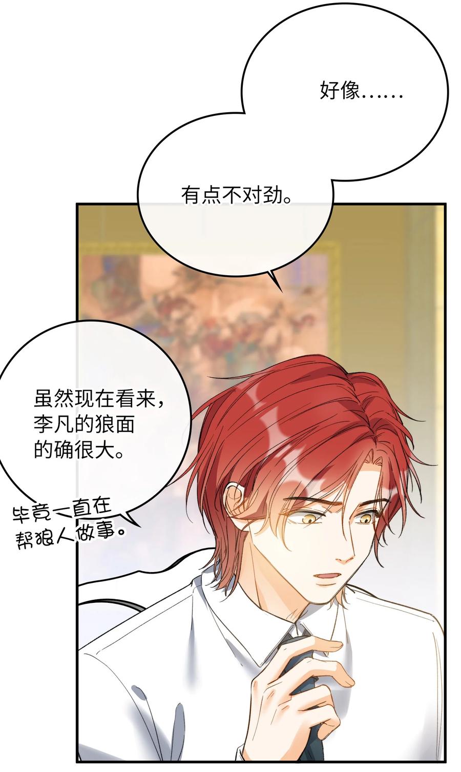 072 到底谁是狼人？！13