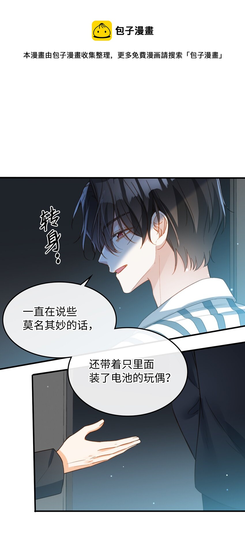 110 是他？不是他？！28