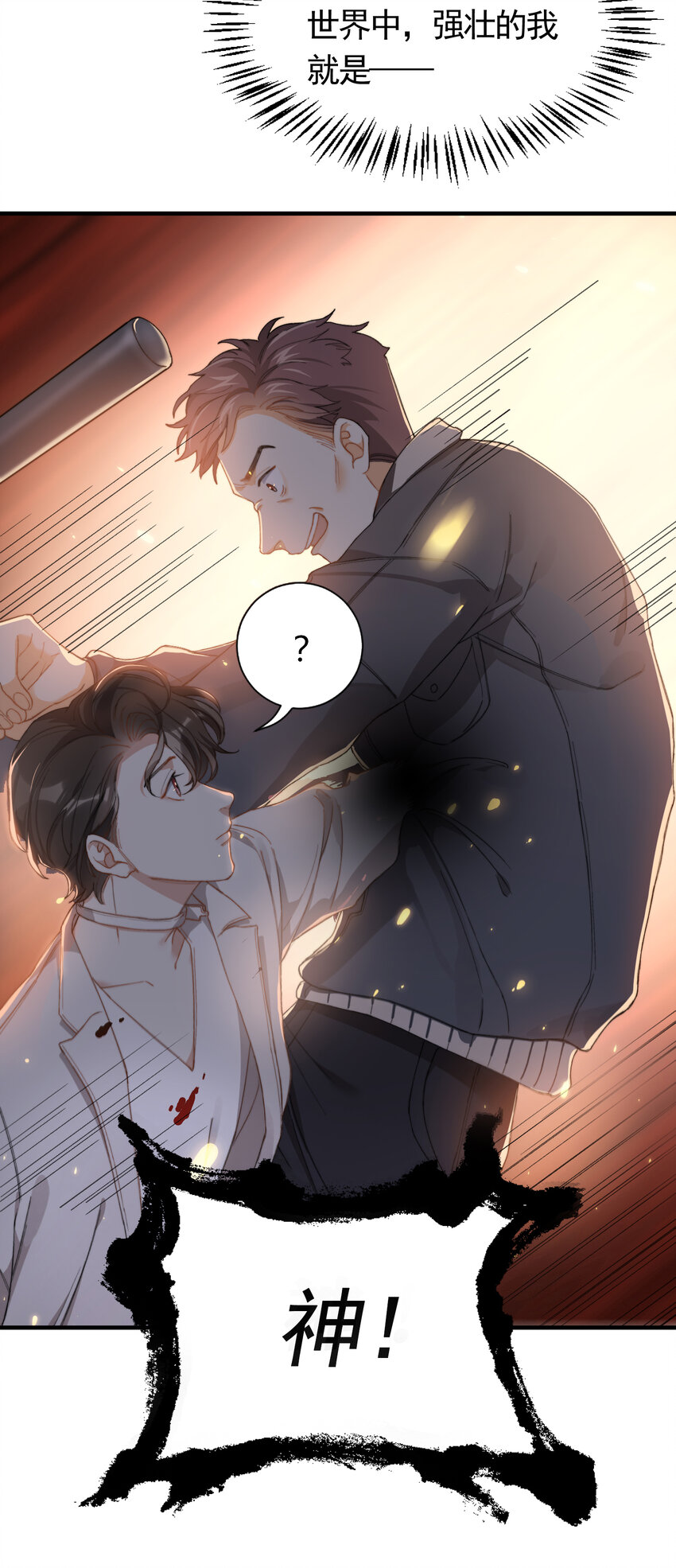 004 深渊：慌张。21