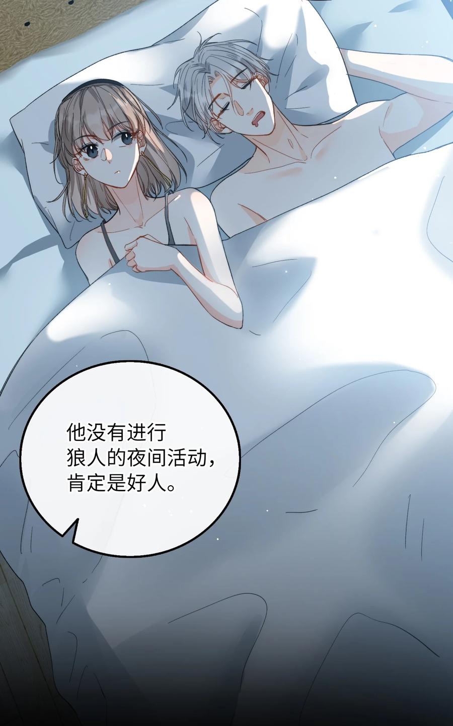 072 到底谁是狼人？！27