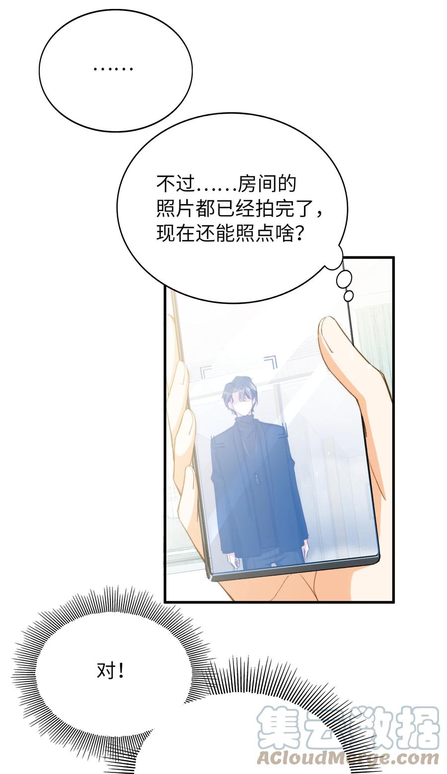 特典番外 拍♂照26
