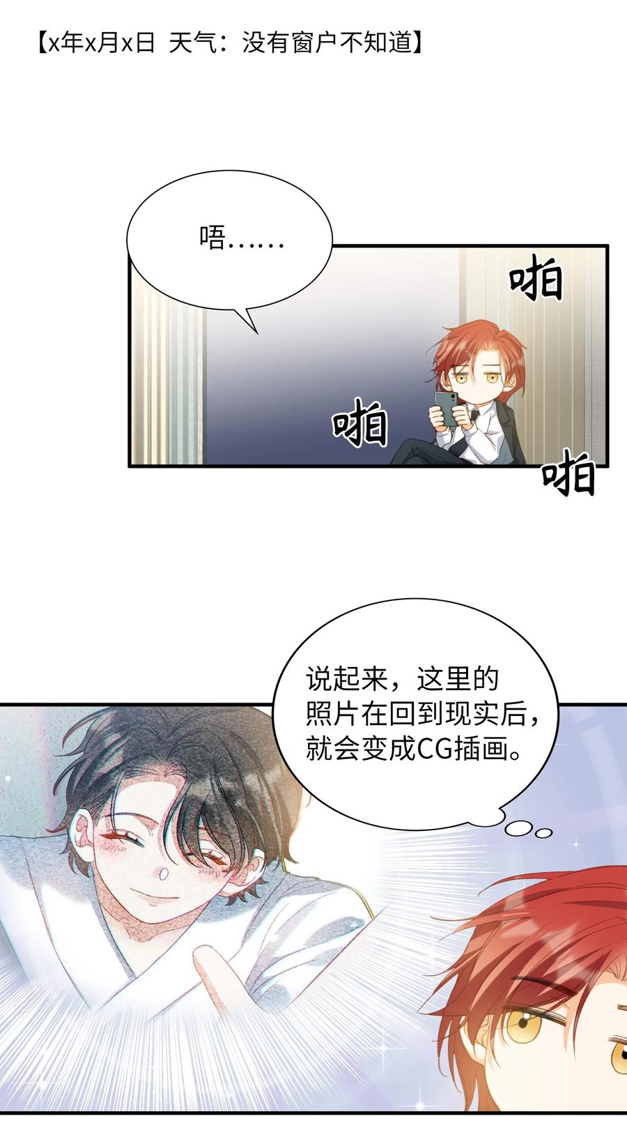 特典番外 拍♂照1