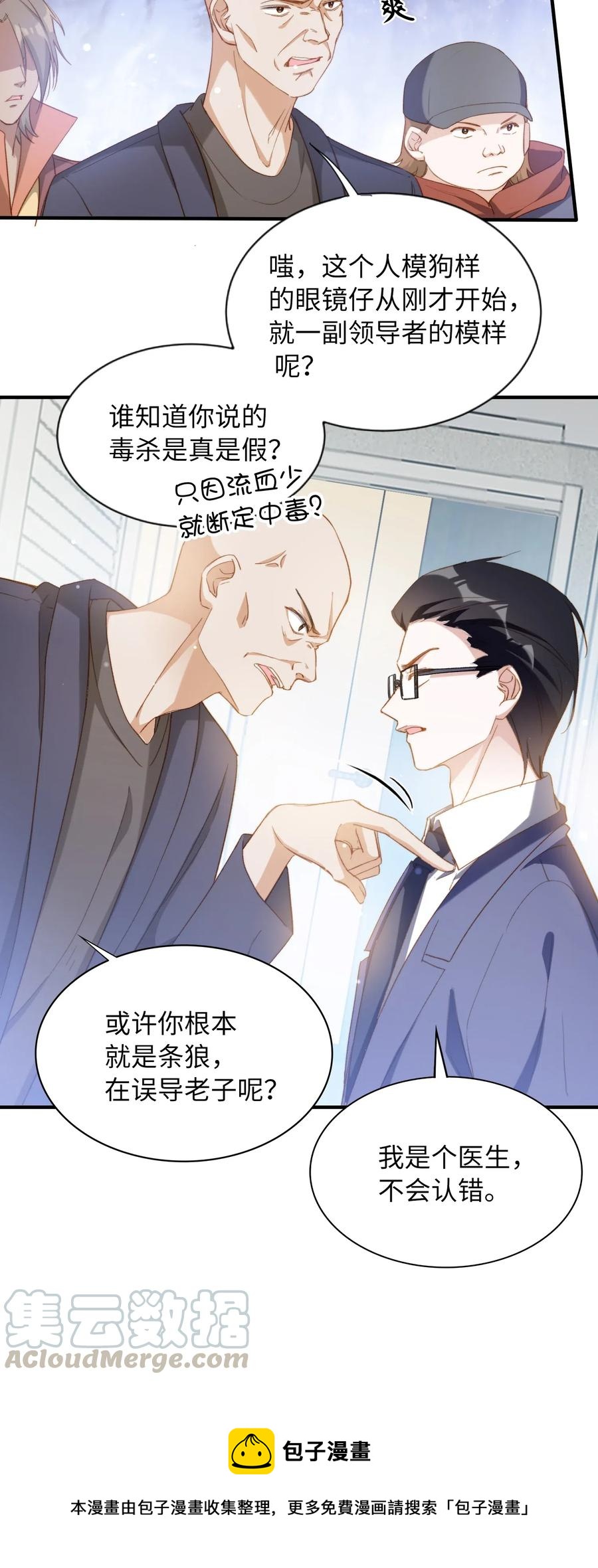 057 危机四伏24