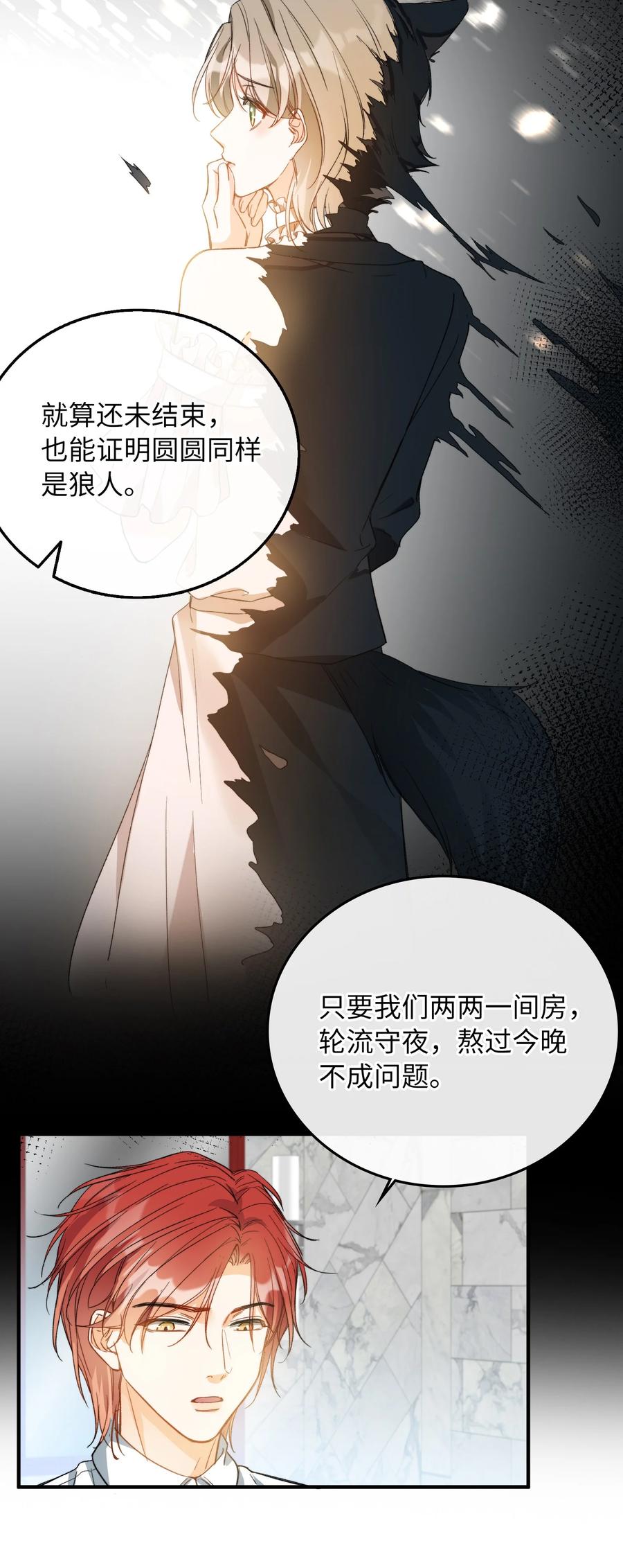 072 到底谁是狼人？！31