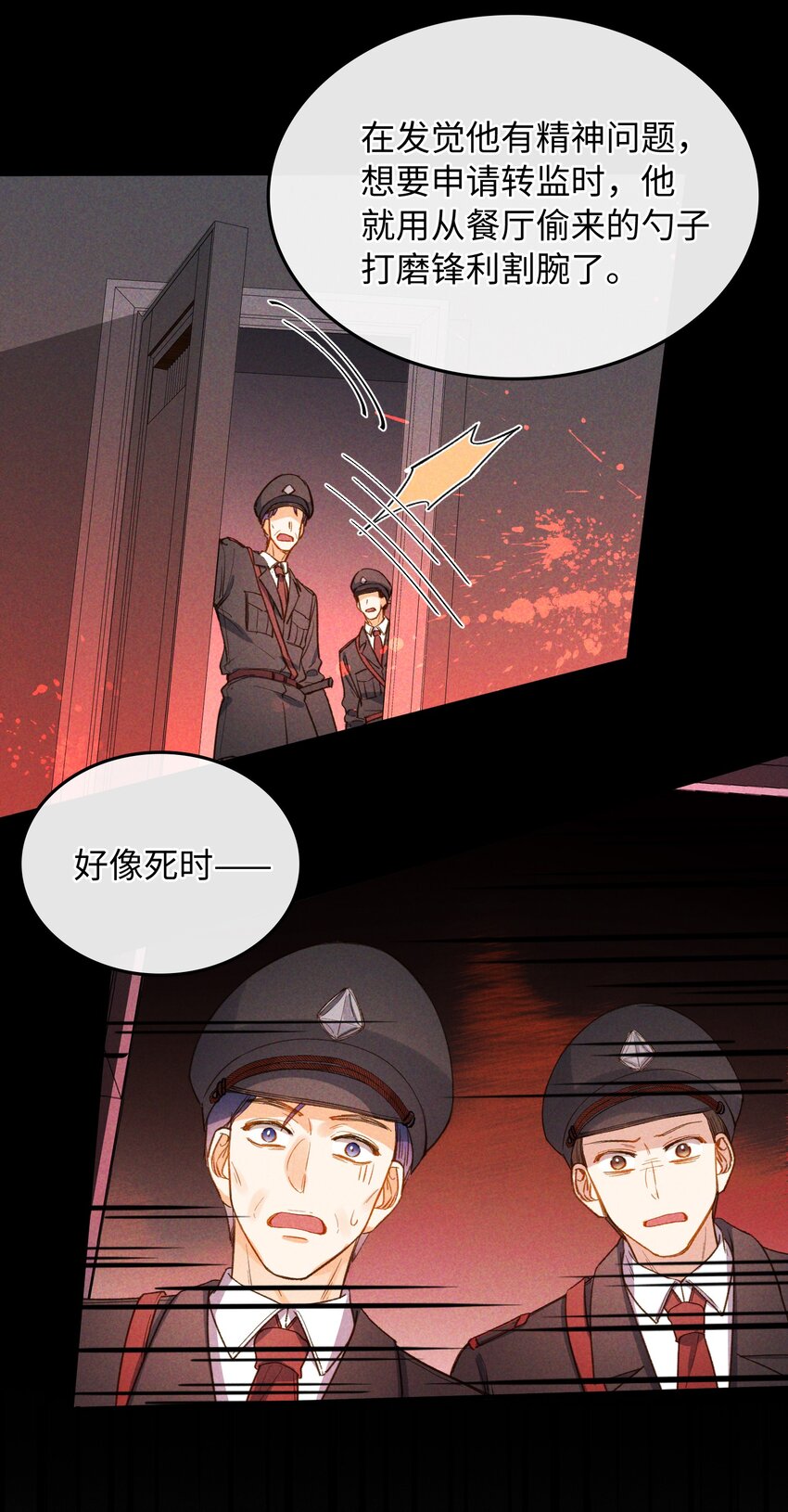 112 事有蹊跷10