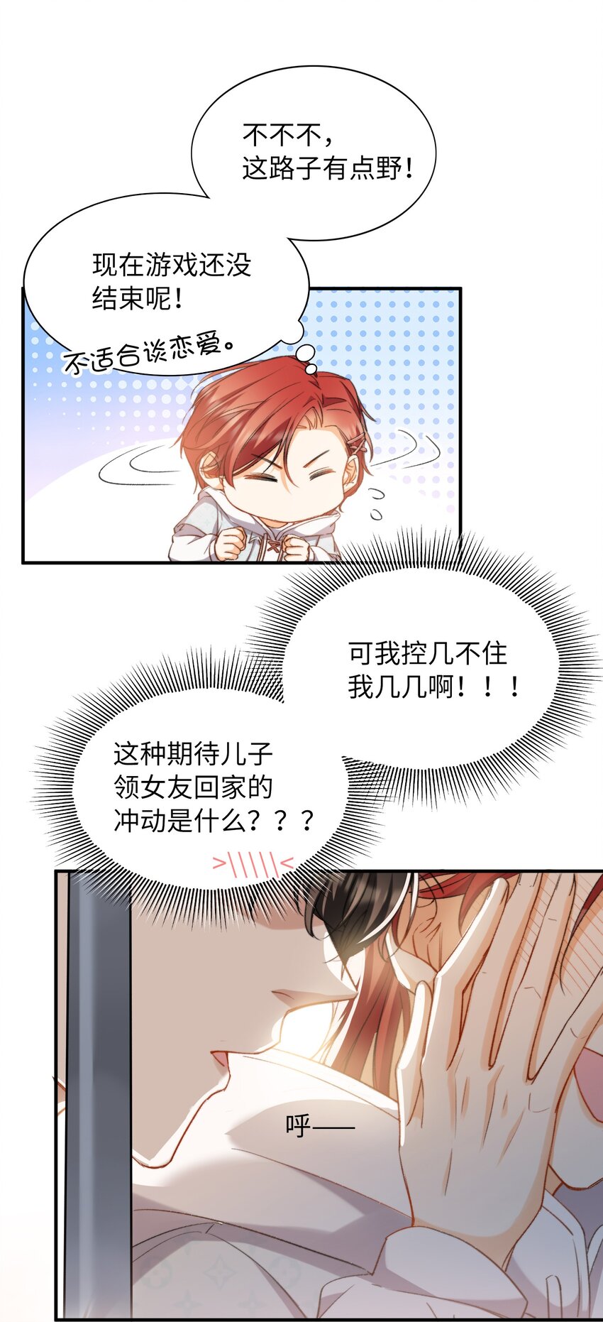 040 臭小子长大了！21