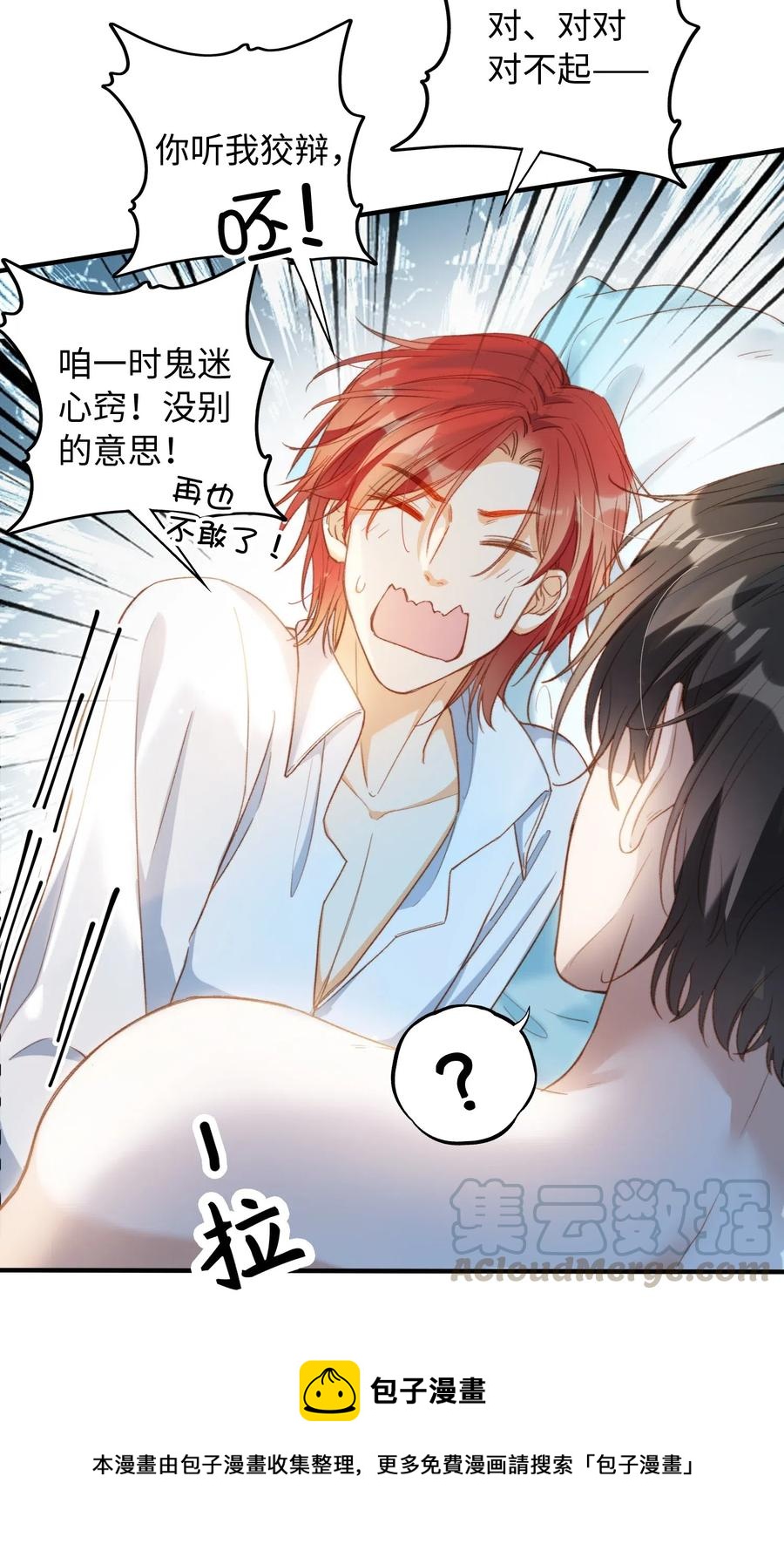 063 我错了！8