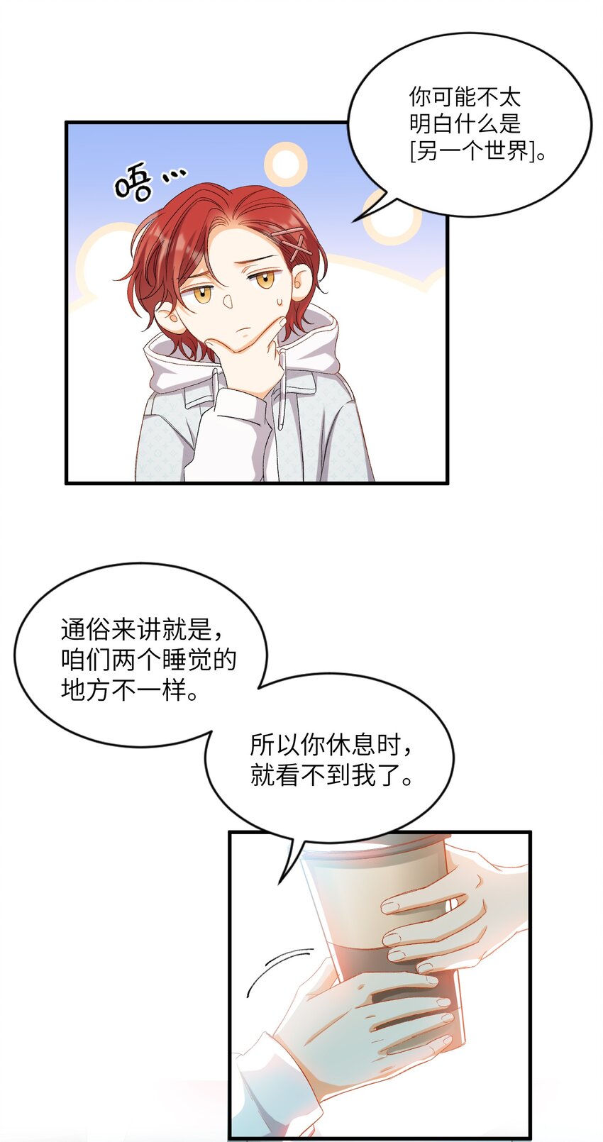 030 我想去你的世界3
