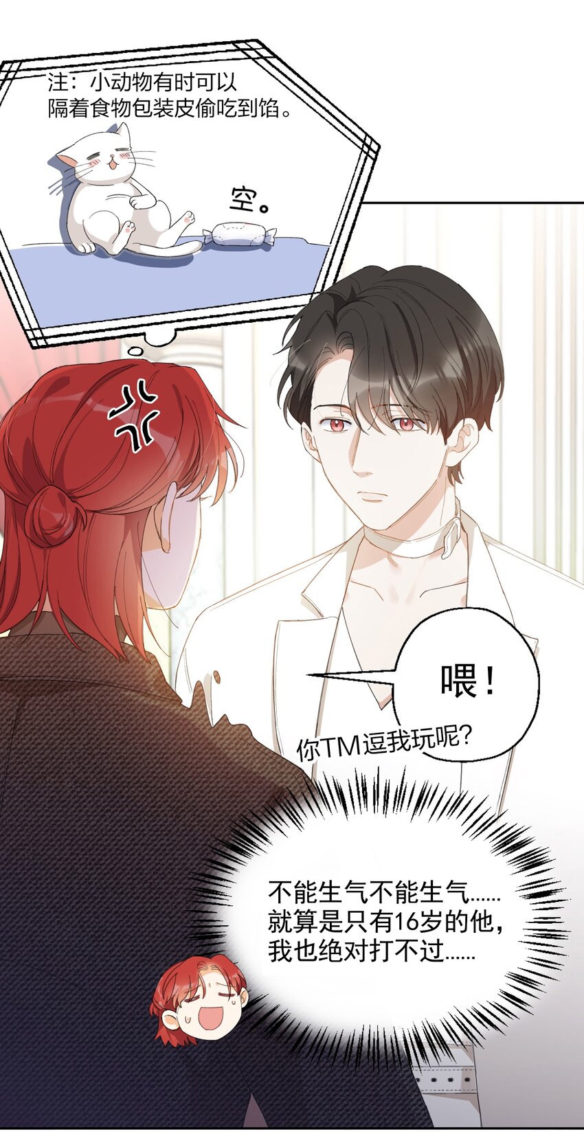 003 深渊：吃糖ovo16