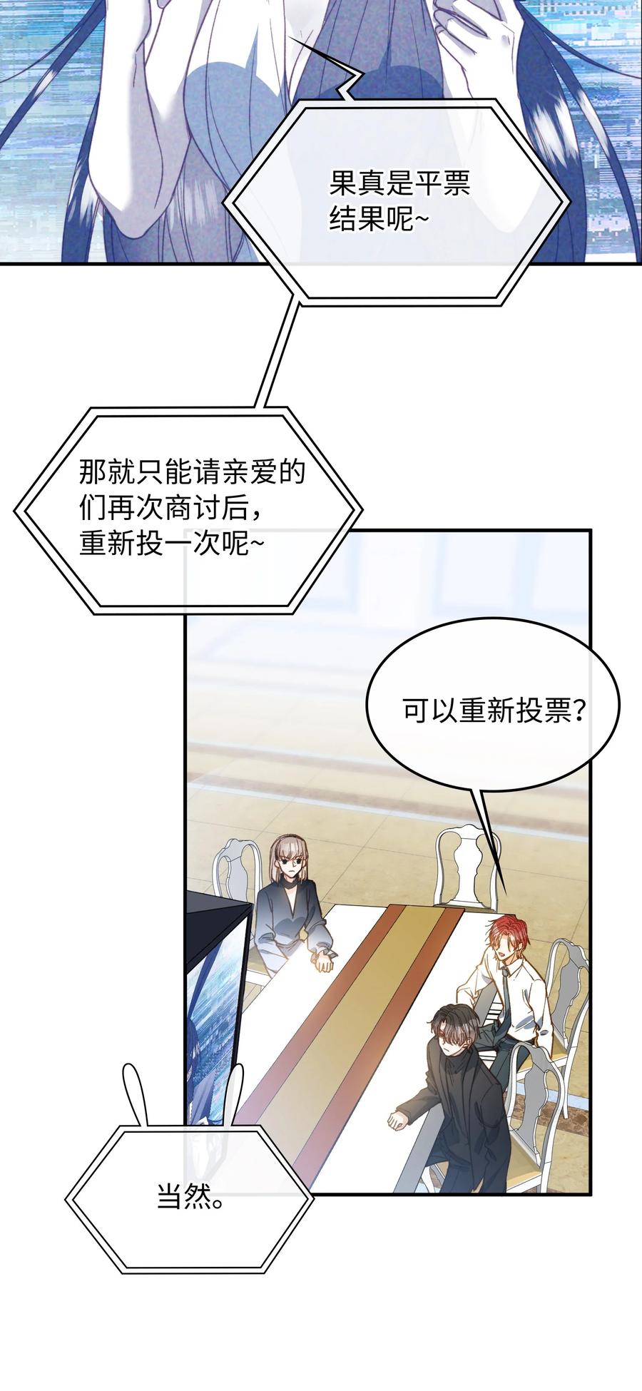 082 平票会全员处刑的哦~3