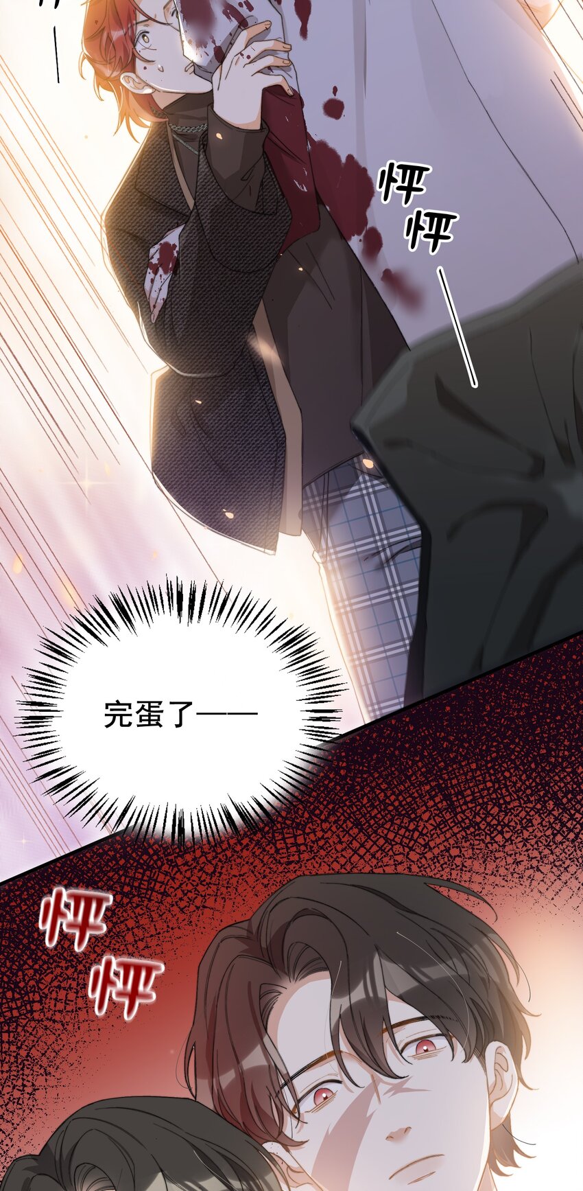 004 深渊：慌张。44
