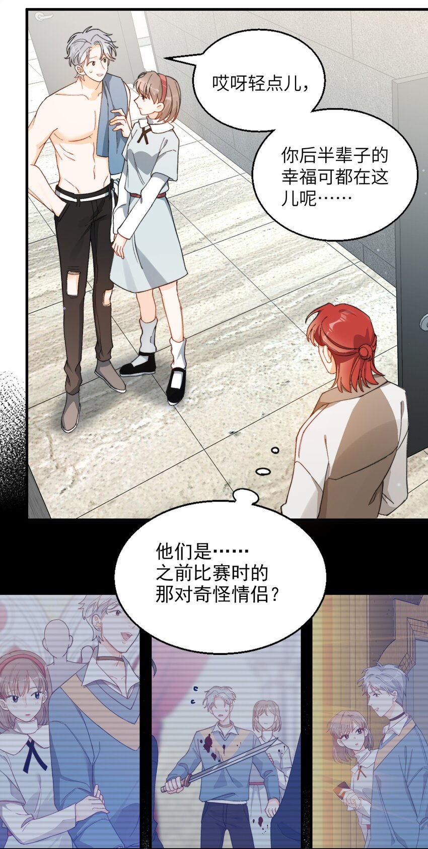 012 奇怪的情侣12