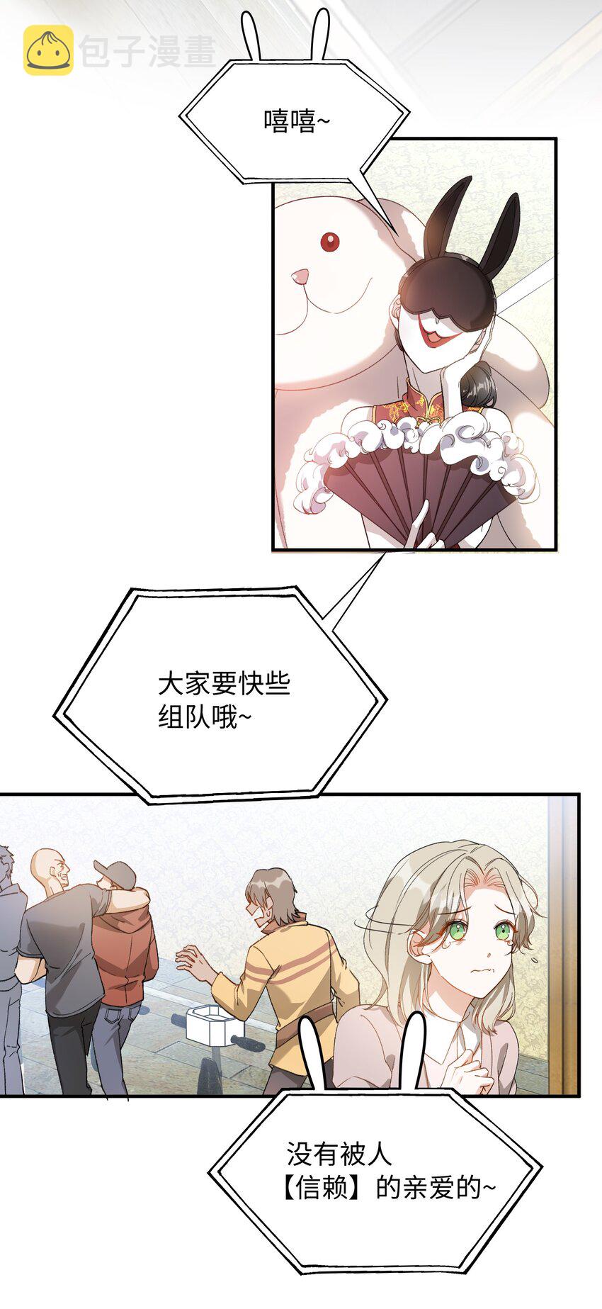 034 在这种地方，谈信任？15
