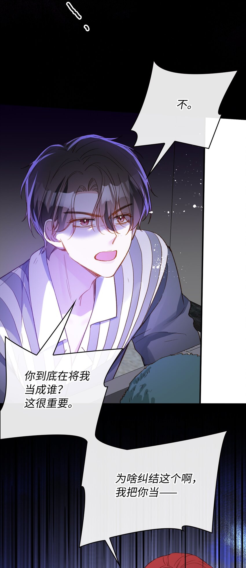 119 你把我当成谁?10