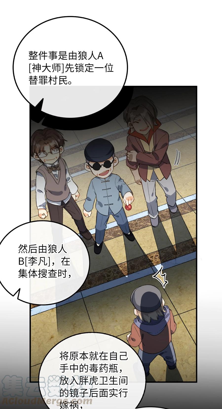 072 到底谁是狼人？！10