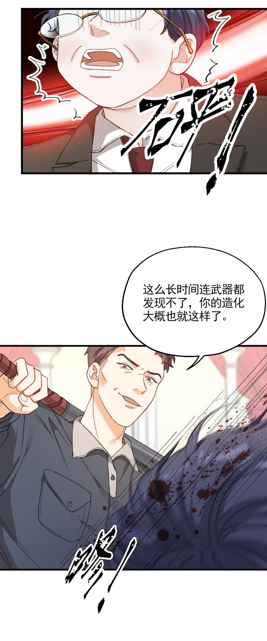004 深渊：慌张。18
