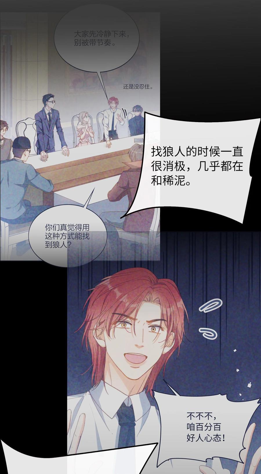 078 真正的狼人9