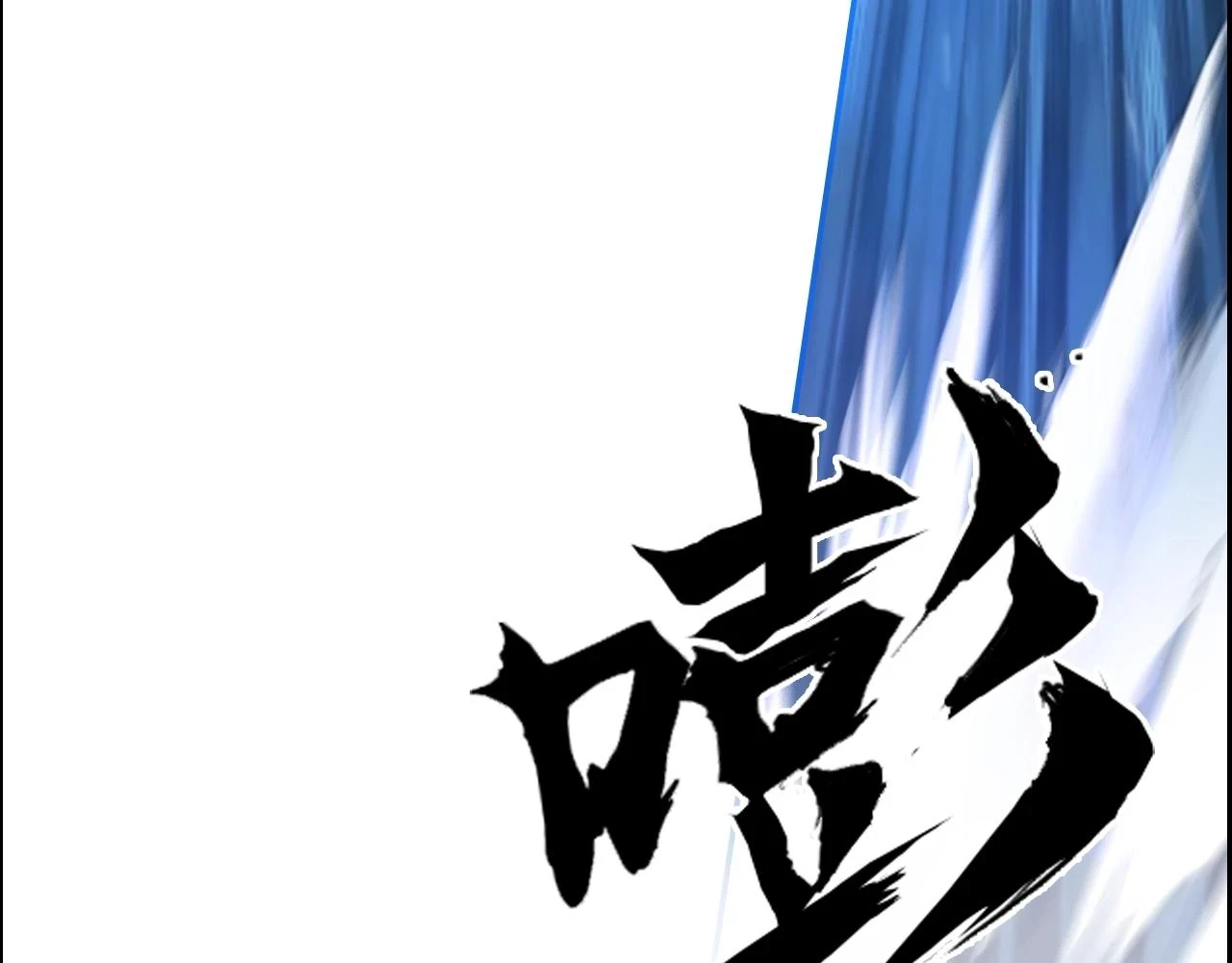 第309话 系统终极形态93