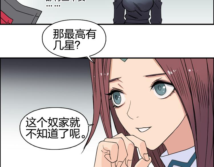 第96话 星级强者72