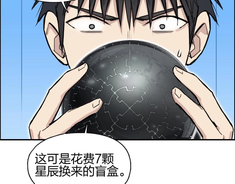 第242话 到手！是个盲盒？138