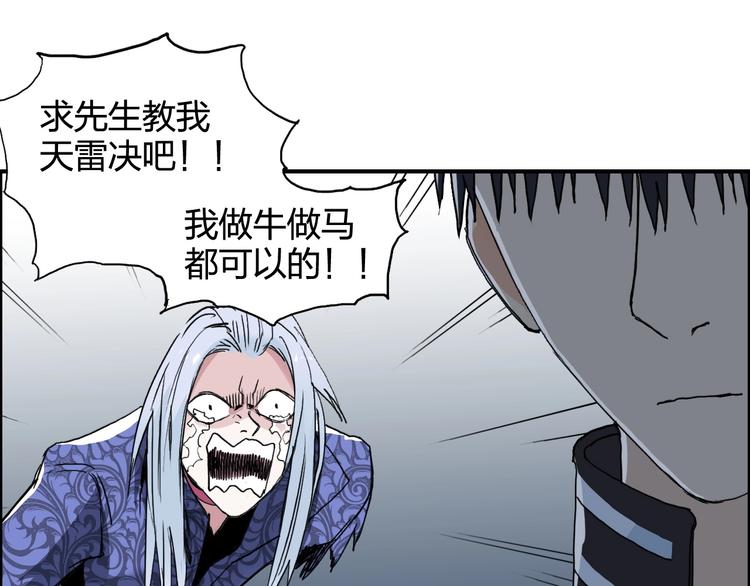 第133话 正版天雷决！104