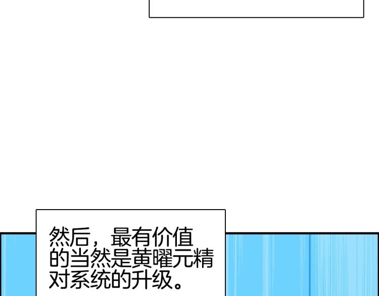 第236话 疑似新系统拥有者？20