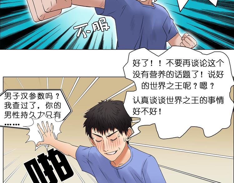 第4话 成为世界之王？38