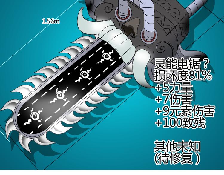 第81话 武器修复129