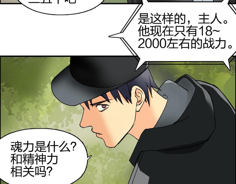 第83话 特控组出动88