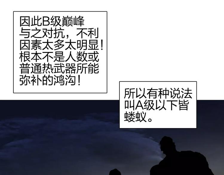 第63话 A级武者的秘密66