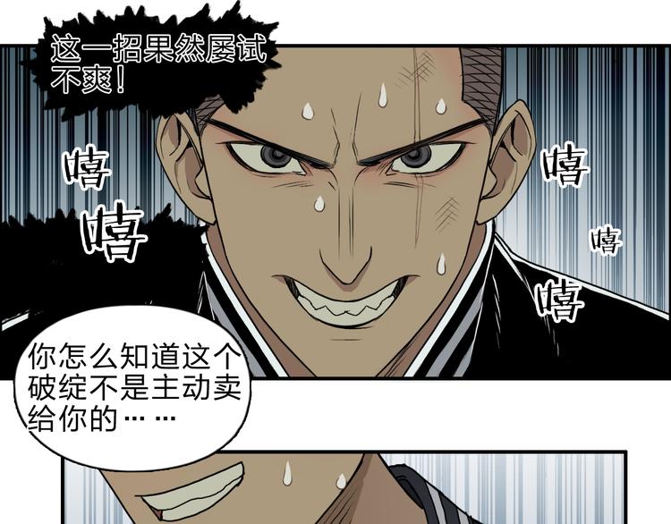 第20话 他绝不是普通的高中生37