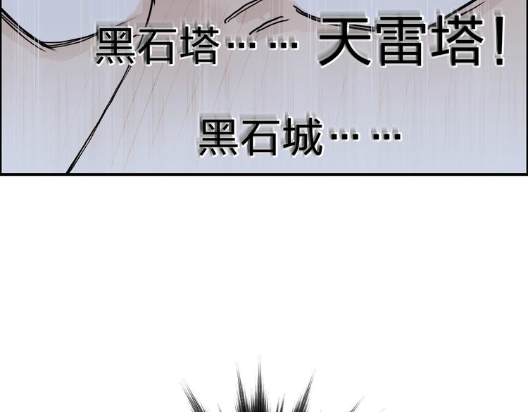 第214话 天雷门，黑石城127