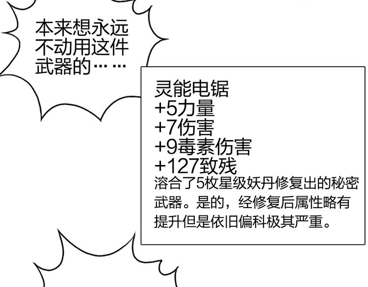 第137话 灵能电锯109