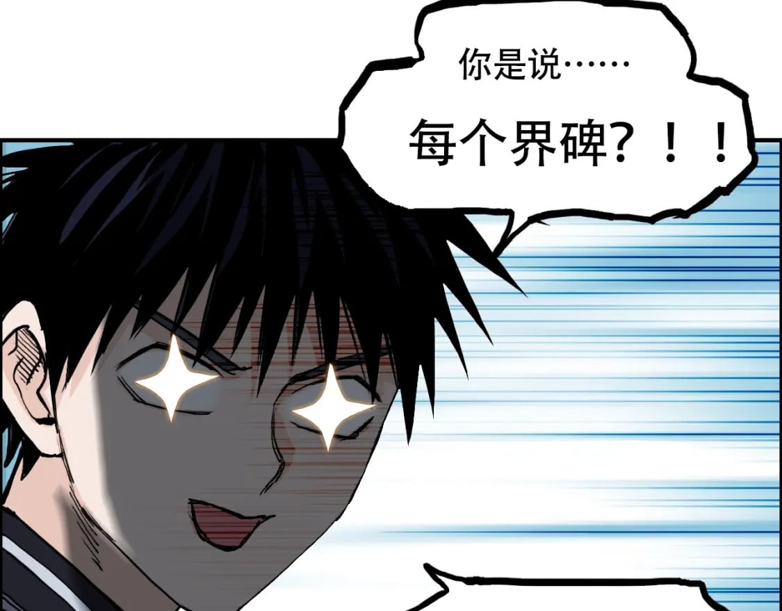 第315话 无尽界碑110