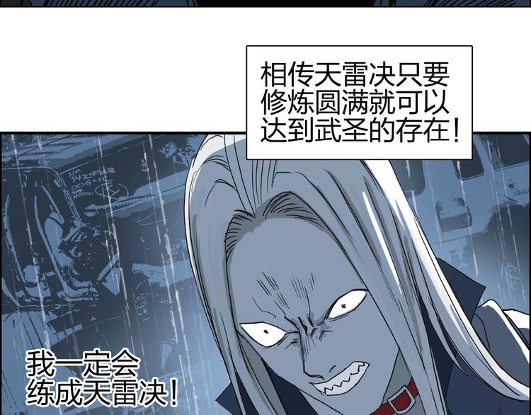 第133话 正版天雷决！57