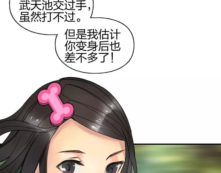 第63话 A级武者的秘密60
