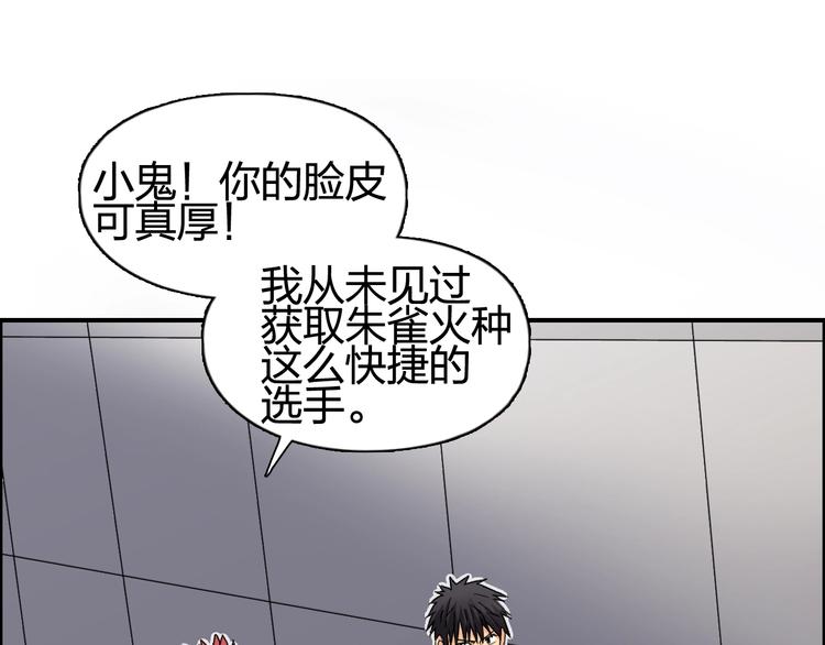 第152话 朱雀火种的秘密65