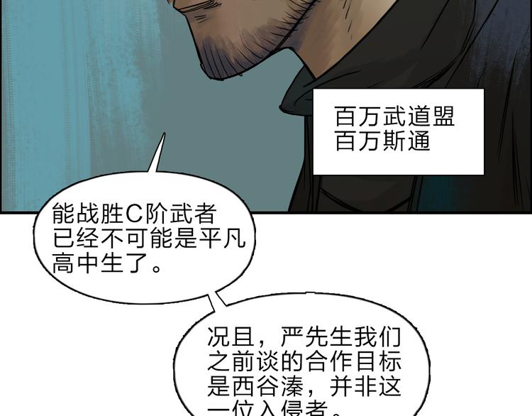 第20话 他绝不是普通的高中生53