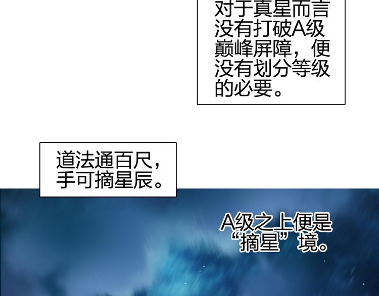 第96话 星级强者69